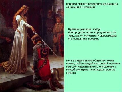 Этикет мужчины по отношению к женщине