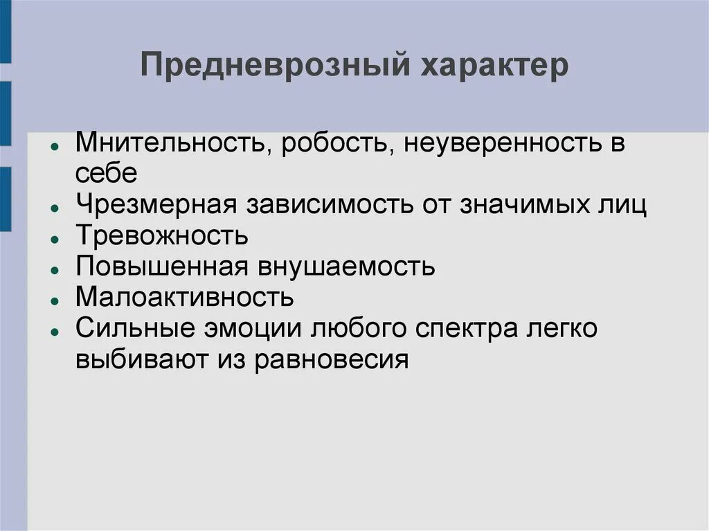 Как избавиться от мнительности и тревожности