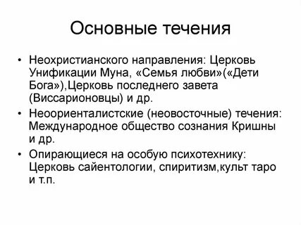Направление церкви