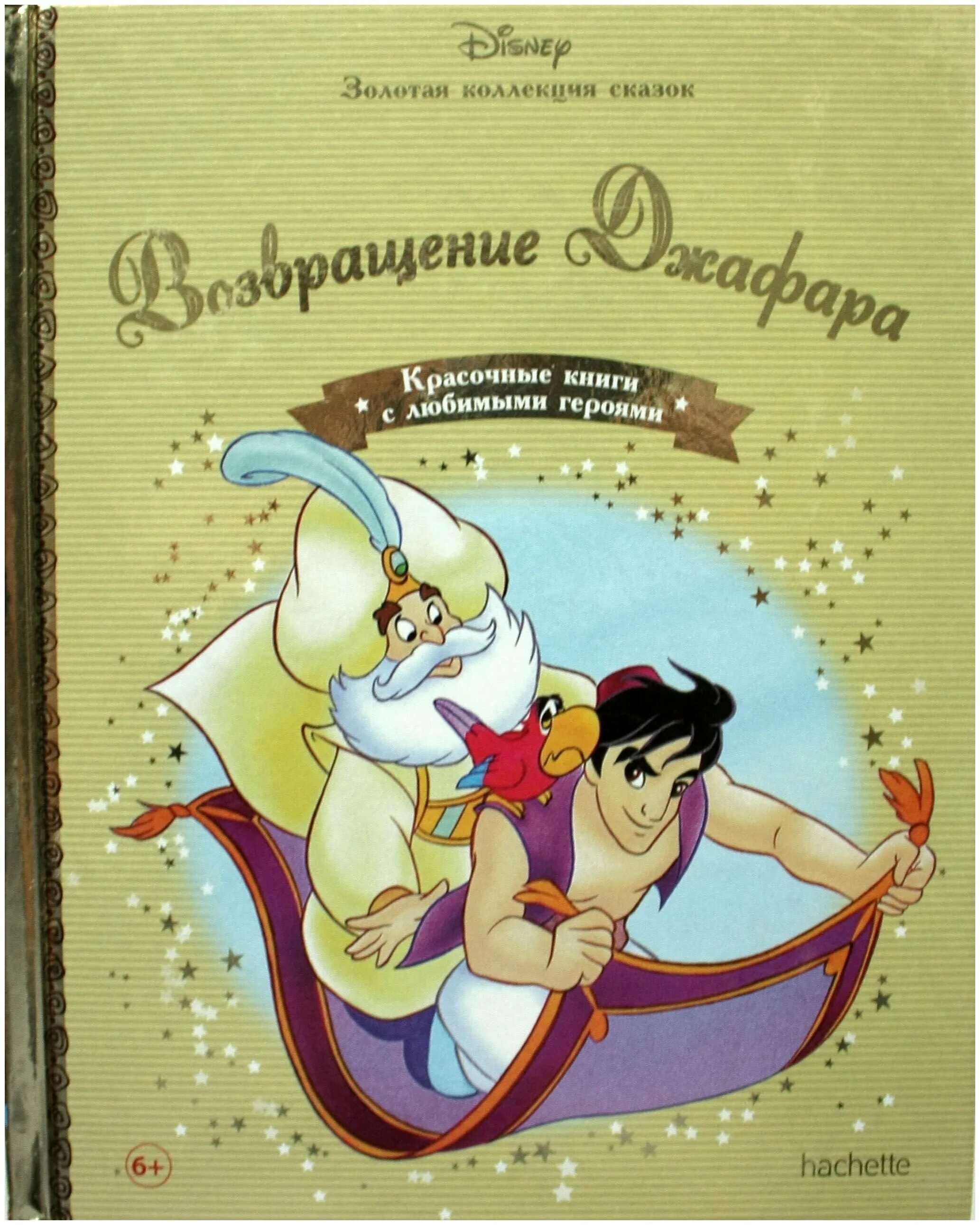 Золотая книга дисней