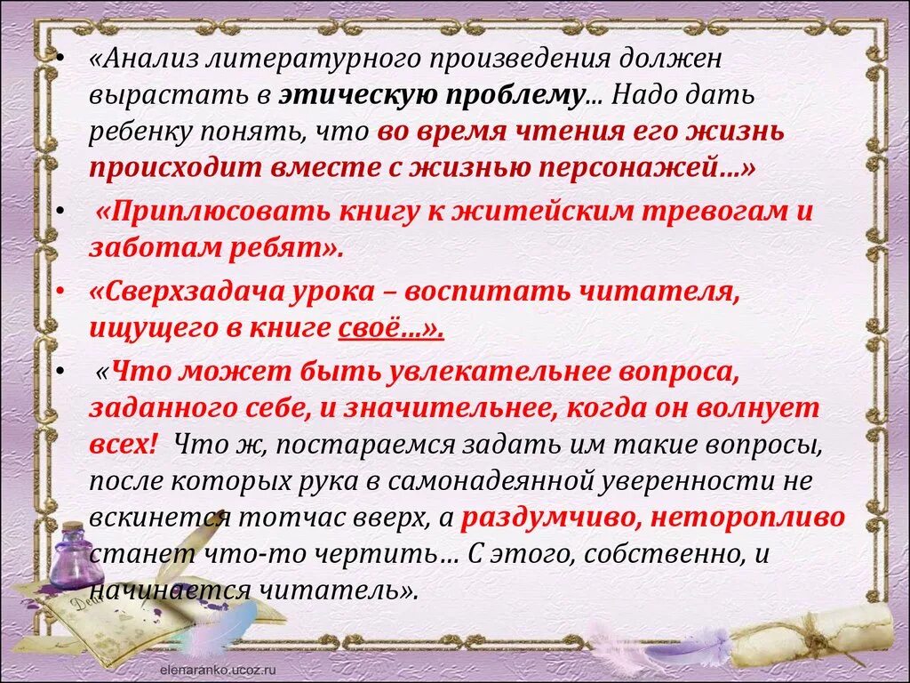 Литературный анализ 1 класс. Анализ литературного произведения. Разбор литературного произведения. Литературный анализ рассказа. Литературоведческий анализ.