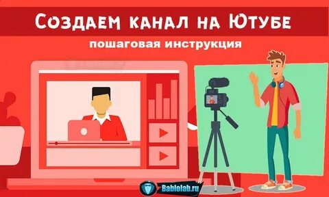 Про что можно создать канал