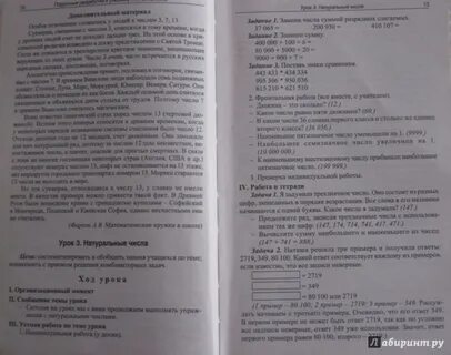 Поурочные планы по географии 5