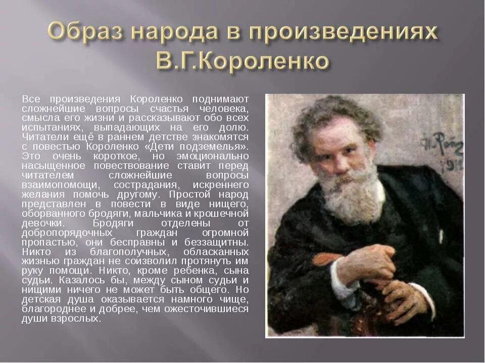 Короленко главные произведения. Рассказ о Владимире Галактионовиче Короленко.