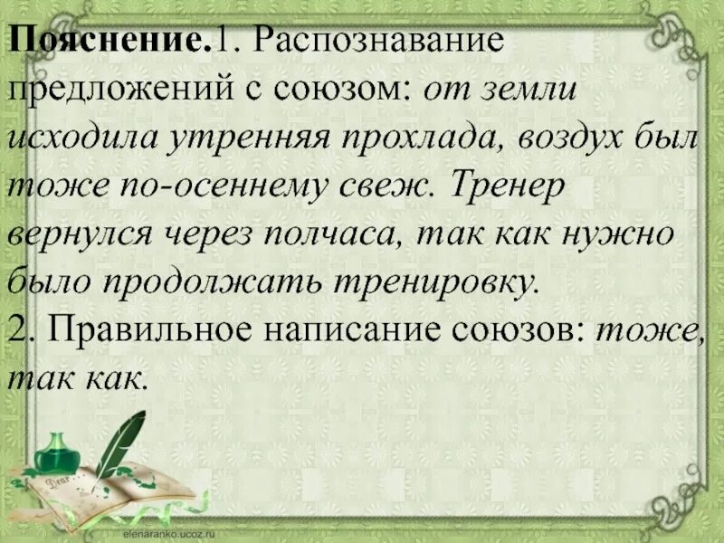 От земли исходила Утренняя прохлада воздух был. Предложения с пояснительными союзами. Утренняя прохлада предложение. Распознавание предложений с союзом здесь тоже была красивая Поляна. Поутру предложение