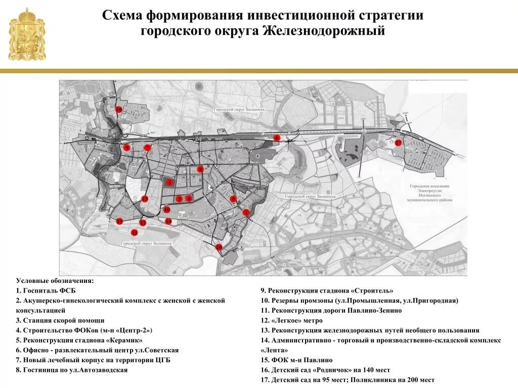 Городской округ Железнодорожный. Схемы формирования городов. Границы города Железнодорожный. Железнодорожный городской округ Московской области.