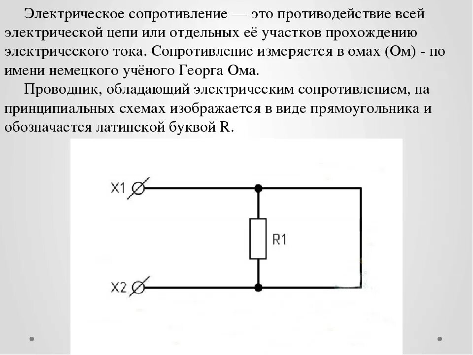 Картинки РЕЗИСТОР В ФИЗИКЕ СХЕМА