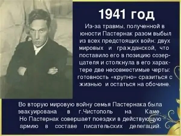 Пастернак биография по датам