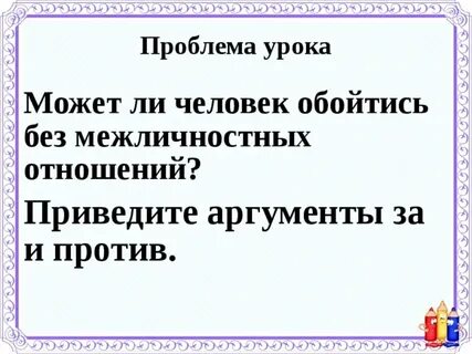 Человек может обойтись