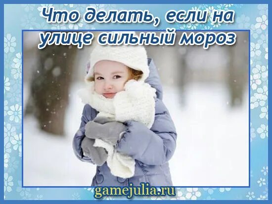 Доброе утро сильный мороз. Открытки с добрым утром про сильный Мороз. Открытки утро сильный Мороз. Пожелания в сильные Морозы. Очень сильный Мороз доброе утро.