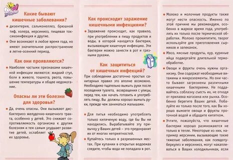 Памятки по заболеваниям детей