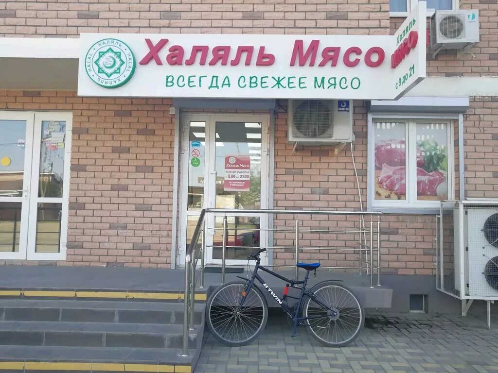 Магазин мясо Халяль. Мясной магазин Халяль. Халяль вывеска. Халяль мясо Краснодар. Халяль мясо рядом