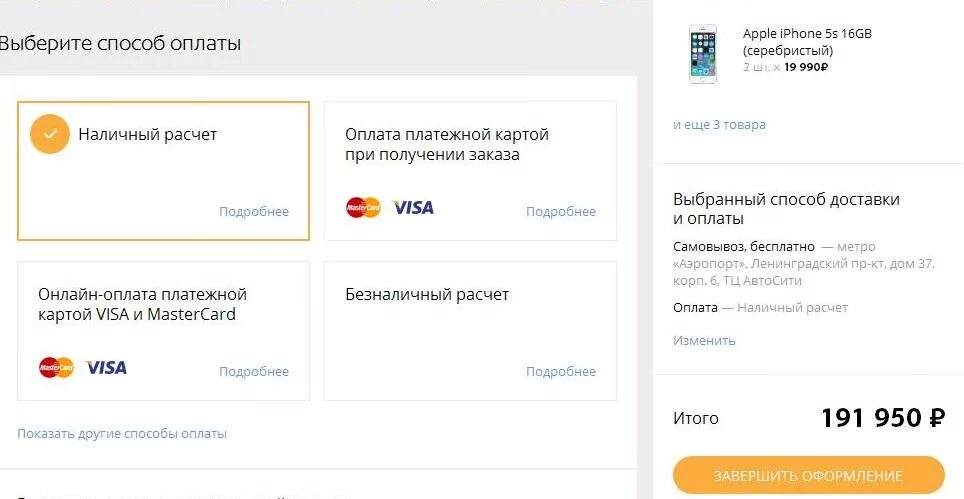 Как оплатить app store в 2024. Выбор способа оплаты. Способ оплаты Apple. Способ оплаты айфон. Способы оплаты в iphone.