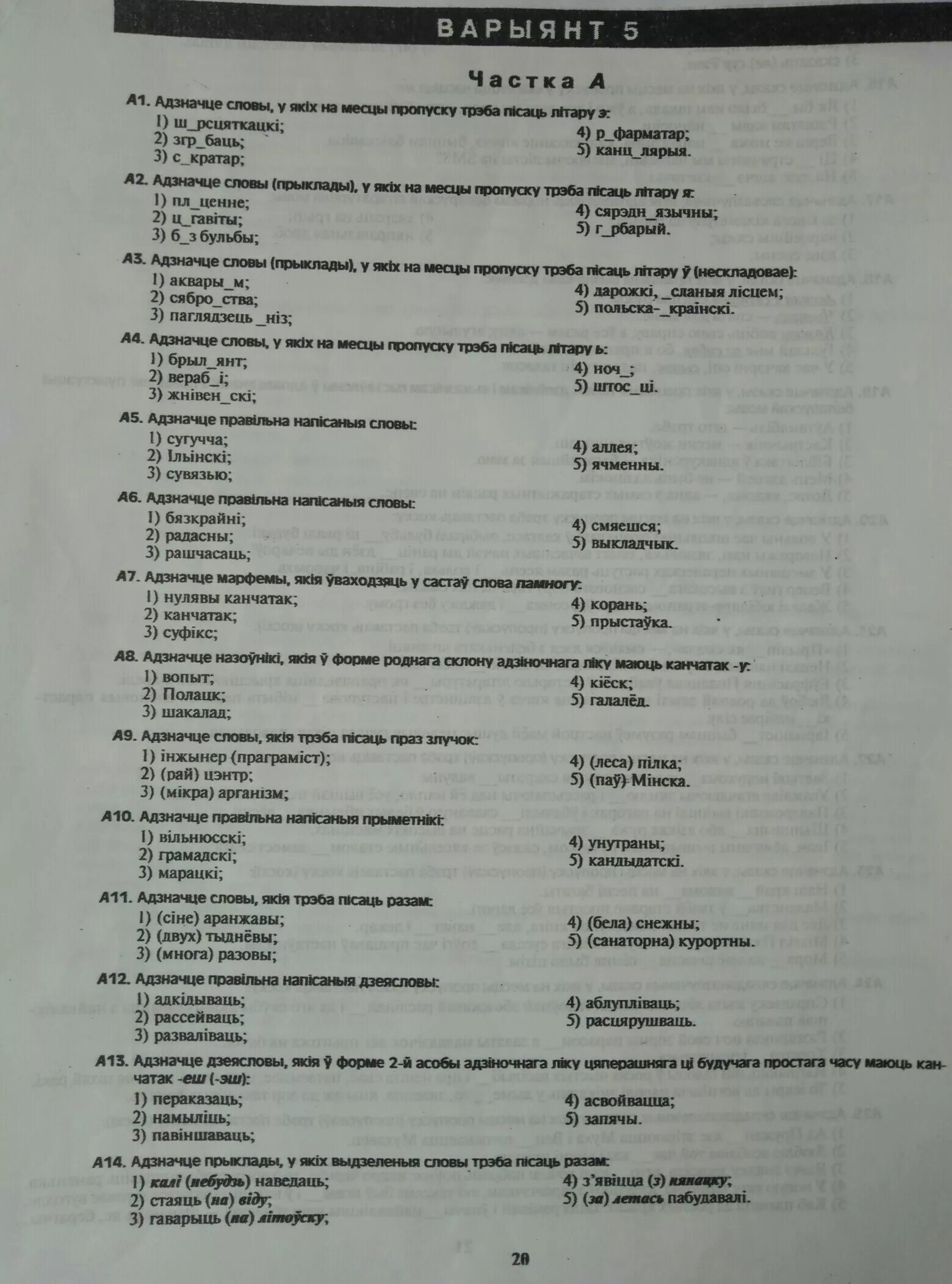 Тест беларусь 9 класс. Тесты по белорусскому. Тест по белорусскому языку. Белорусский язык тест. Тесты для белорусского языка 7 класс.