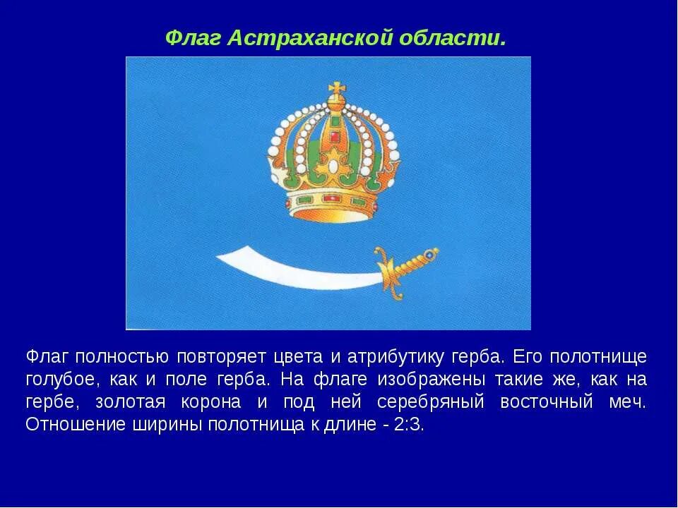 Герб корона какого города. Астрахань герб и флаг. Символы Астраханской области и города Астрахань. Герб города Астрахани и флаг города Астрахани.