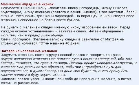 Заговор на рождение
