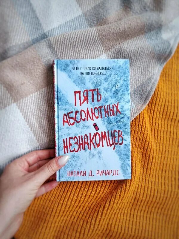 Интересные книги. Книга 5 минут жизни эмма скотт. Эмма скотт пять минут. Пять минут жизни читать. 5 минут жизни книга.