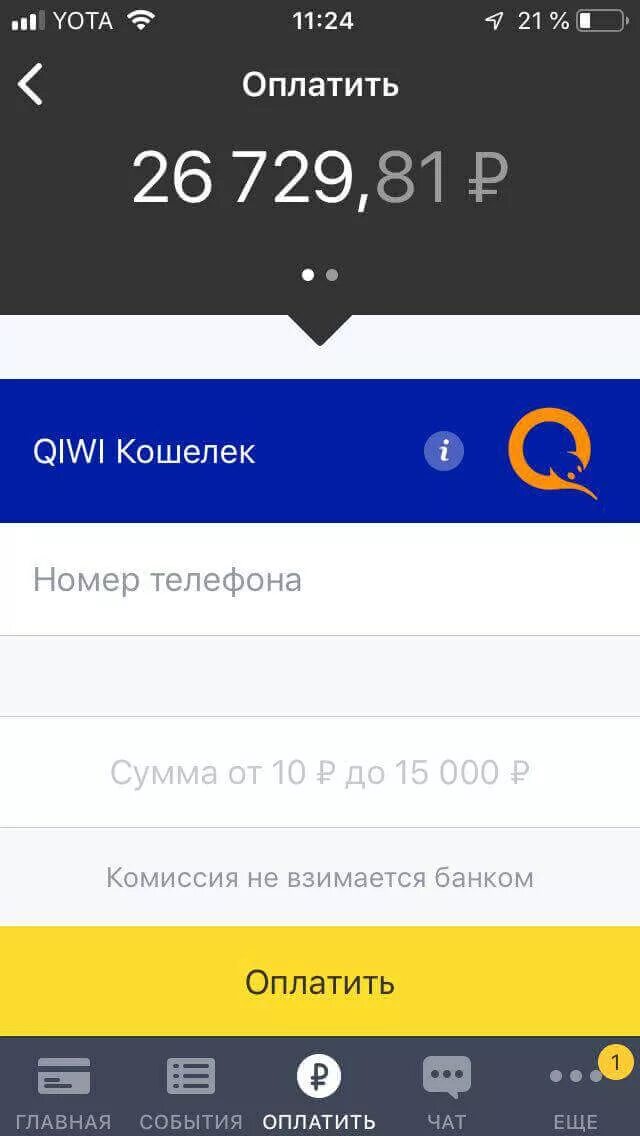 Как с тинькофф перевести на киви. Скрин тинькофф с деньгами. Перевести деньги с тинькофф на киви. Кошелек тинькофф. Приложение кошелек тинькофф.