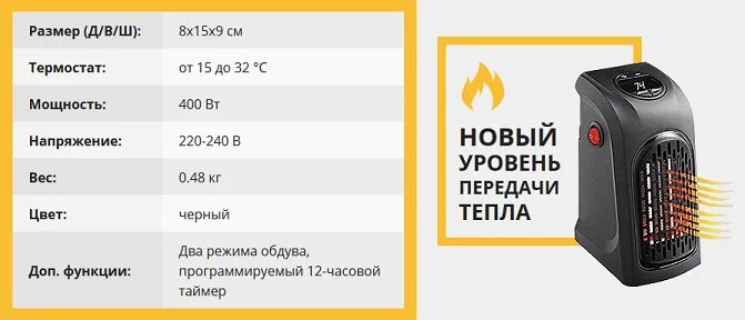 Мощность термостата. Мини обогреватель Handy Heater инструкция. Мощность 400 ватт обогреватель. Обогреватель электрический 400вт. Обогреватель быстрое тепло Handy Heater инструкция.