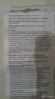 Бускопан таблетки до еды или после