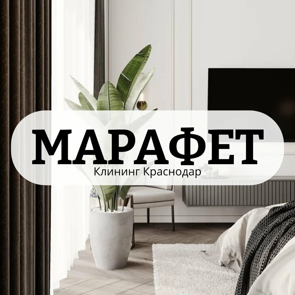 Клининг д марафет. Марафет. Логотип марафет клининговый. Клининг д марафет. Как открыть клининговую компанию с нуля.