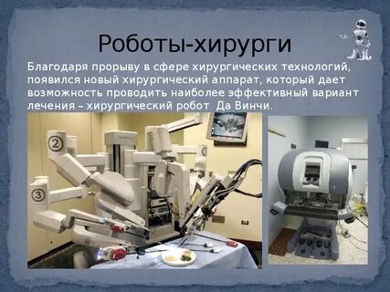 Сообщение про роботов 6 класс технология