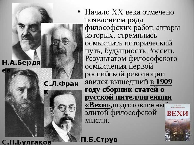 Интеллигенция 19 века. Бердяев интеллигенция. Наука в начале 20 века. Русская интеллигенция. Революции и русская интеллигенция