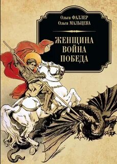 Книги женщины воины