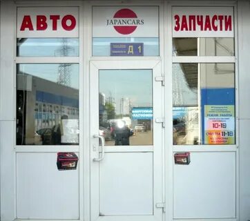 Автозапчасти г подольск