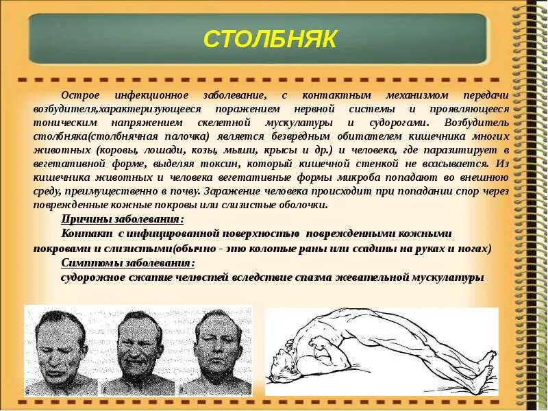 Сколько развивается столбняк. Столбняк возбудитель пути передачи симптомы. столбняк инфекционные заболевания. столбняк способы передачи.
