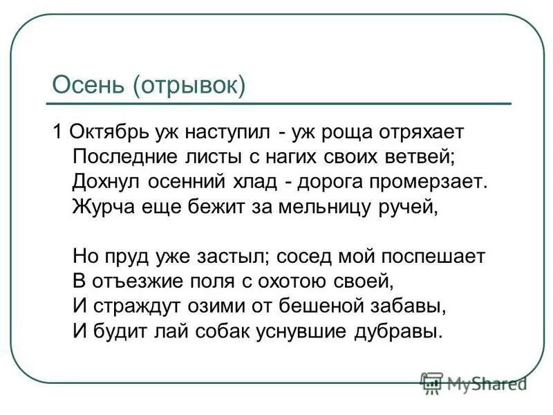 Осенний отрывок