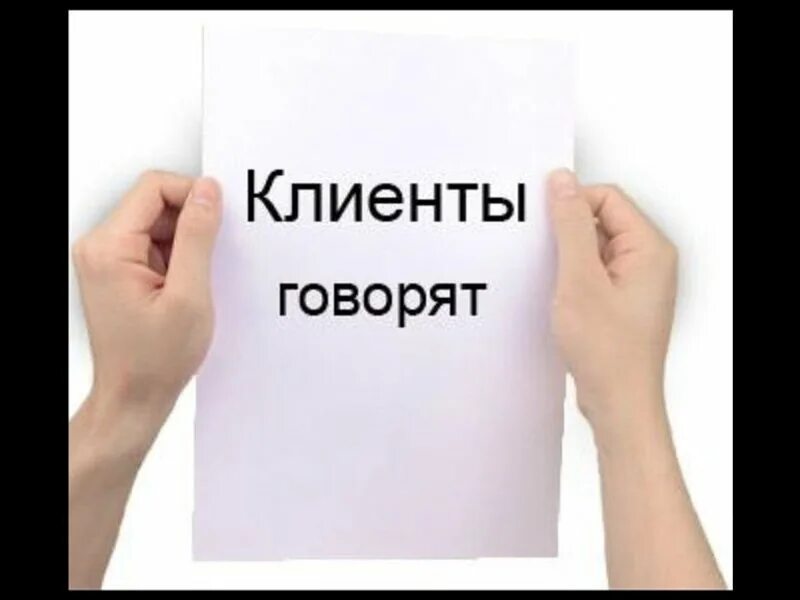 Когда клиент говорит а можно подешевле. Клиент сказала. Клиент сказала. Клиент говорит нет. Клиент сказала.