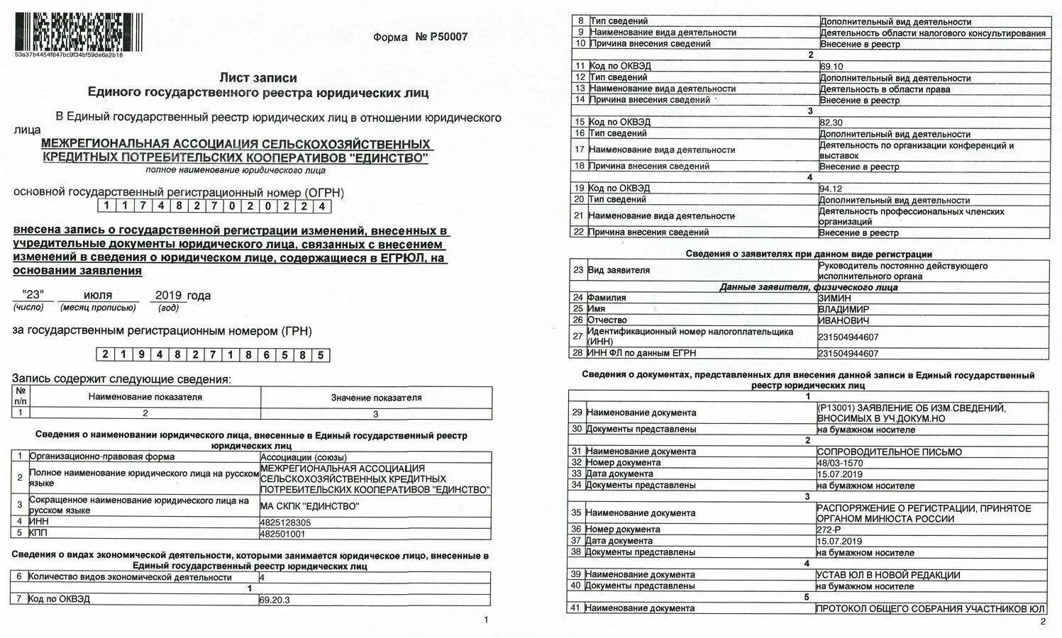 Выписка организации по инн на сайте налоговой. Выписка из единого государственного реестра юридических лиц ЕГРЮЛ. Выписка из единого госреестра юр лиц по ИНН. ЕГРЮЛ по ИНН. Номер выписки ЕГРЮЛ.