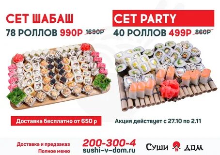 Роллы тольятти центральный