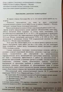 Характеристика участкового уполномоченного полиции
