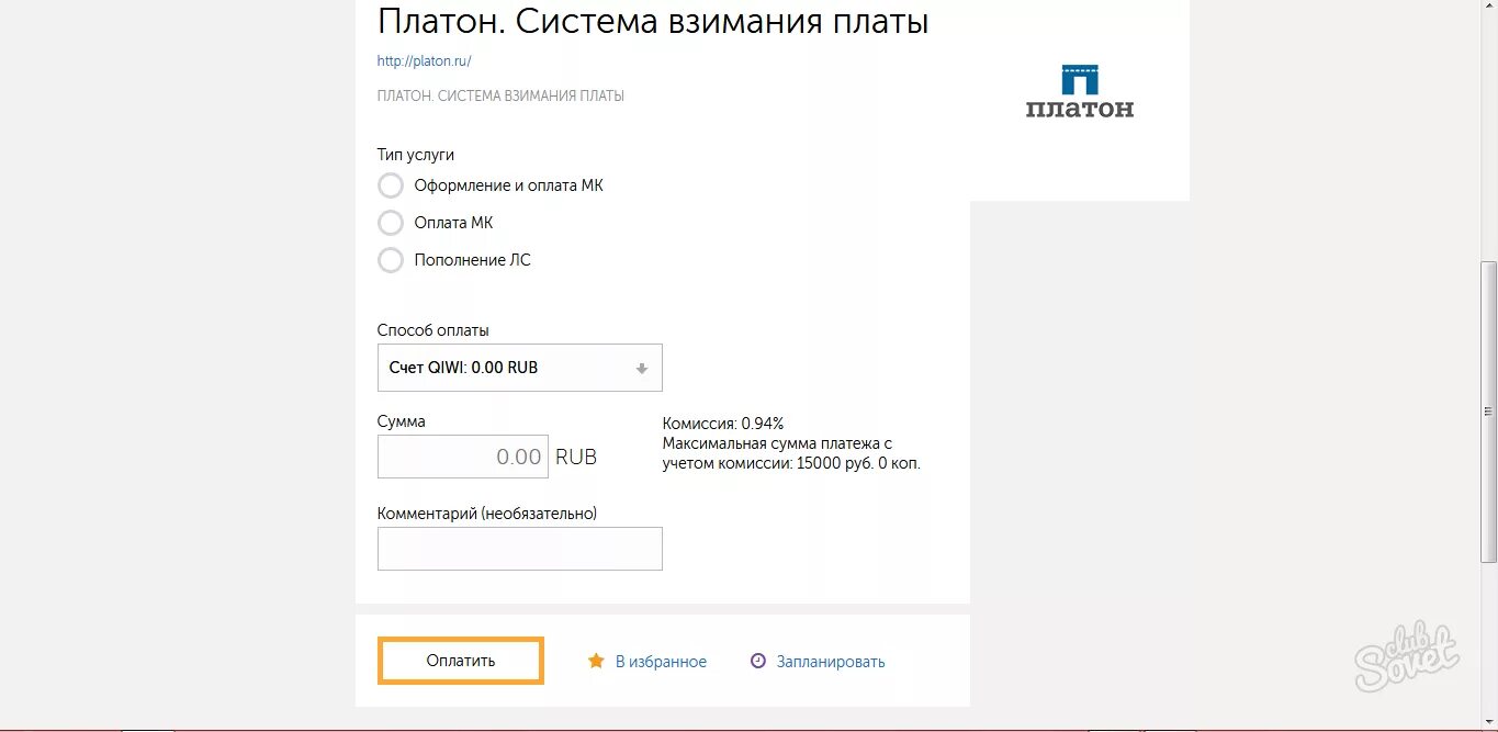 Как оплатить платон через. Платон платежная система. Платон оплата. Оплатить за Платон. Платон оплатили.