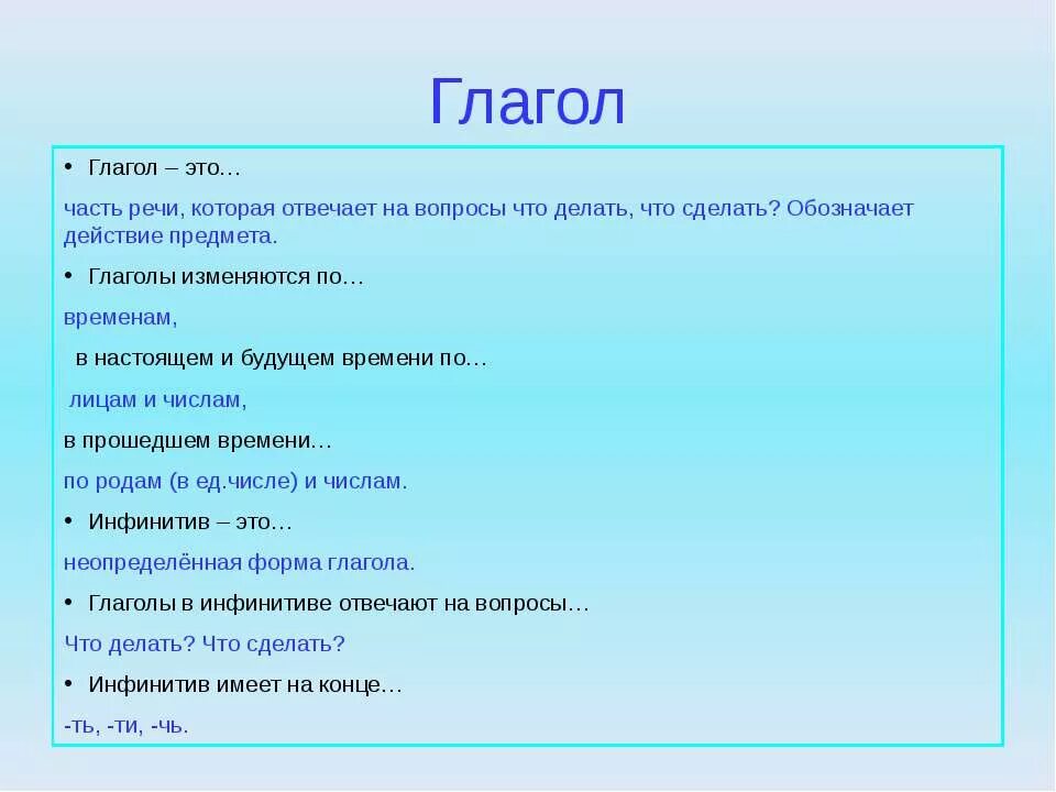 Часть речи которая изменяется по временам. Глаголы отвечающие на вопросы что делать что сделать. Глаголы которые отвечают на вопрос что сделать. Глагол это часть речи которая отвечает на вопросы. Глагол это часть речи которая отвечае.