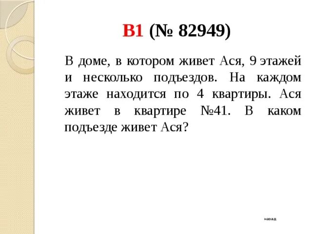 Задачи про этажи. Задачи на подъезды и этажи. Задача про этажи и квартиры 4. Задачи про квартиру.