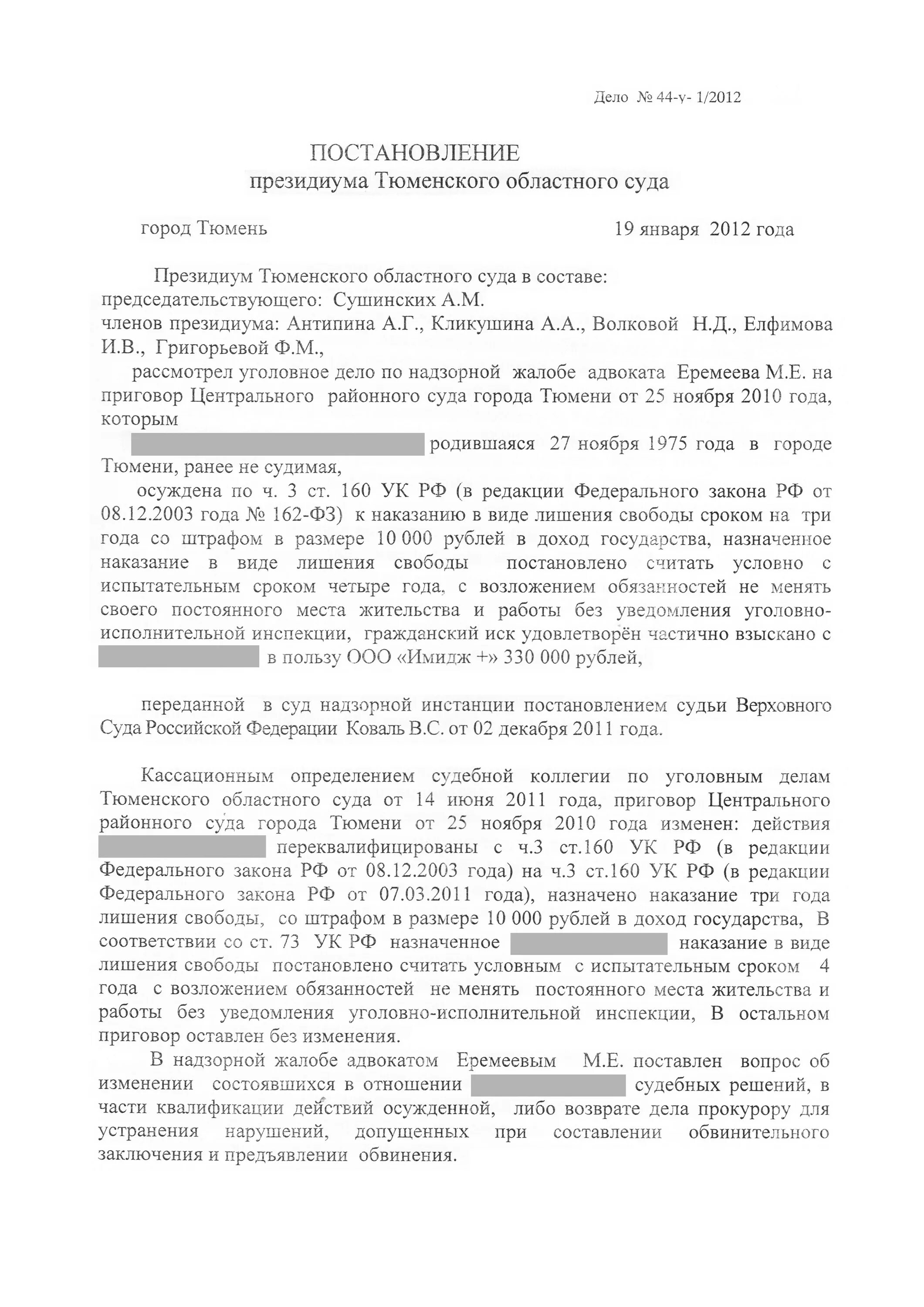 ст 160 ук приговора. вуд 160 ч 2 ук рф. ст. ст 160 ч 4 ук рф. ст.