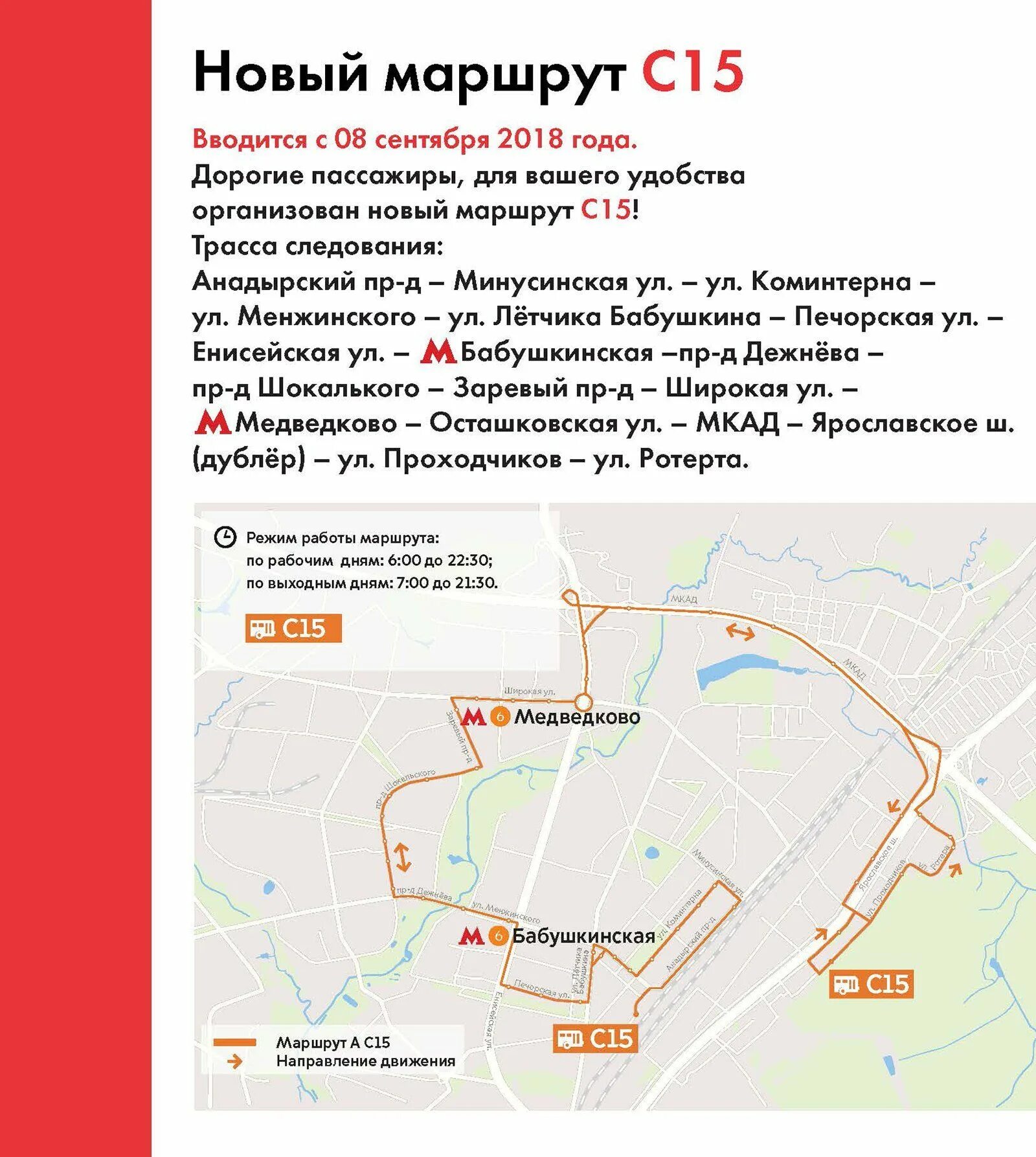 Автобус с15 маршрут остановки