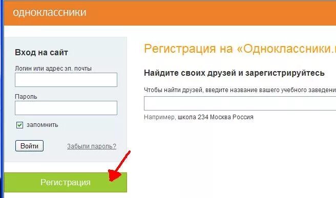 Сайты друзей зарегистрироваться. Зайти в Одноклассники. Одноклассники логин и пароль. Зарегистрироваться в Одноклассниках. Мой логин и пароль в Одноклассниках.