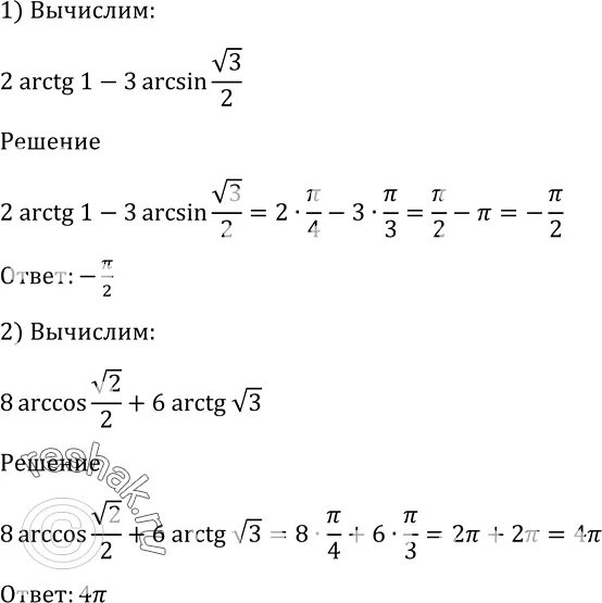 Arcsin 1 корень 3. 2 Arcsin -корень 2/2 +2 Arccos -корень 2/2. Arcsin корень 3/2. Arcsin 1/2 Arccos - корень из 2 на 2 arctg корень из 3. 2 Arcsin корень 2/2-1/2 arctg корень 3.