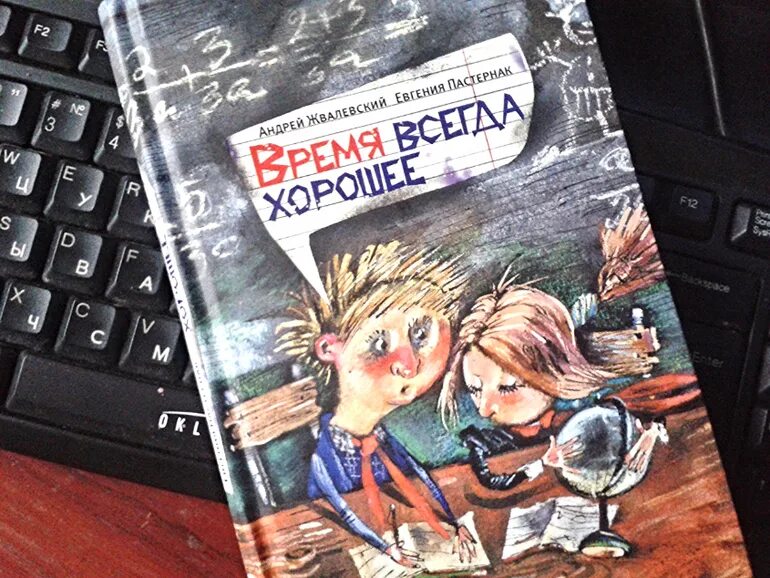 Книга время всегда хорошее. Время всегда хорошее обложка.