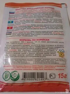 Состав приправы для корейской моркови