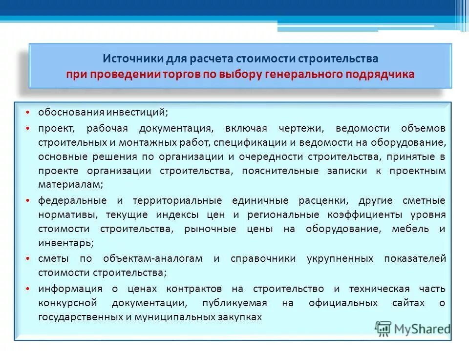 Расчет начальной максимальной цены. Протокол начальной максимальной цены контракта пример. Утвердить начальную максимальную цену контракта. Корректировка стоимости начальной максимальной цены. Определение начальной максимальной цены контракта.