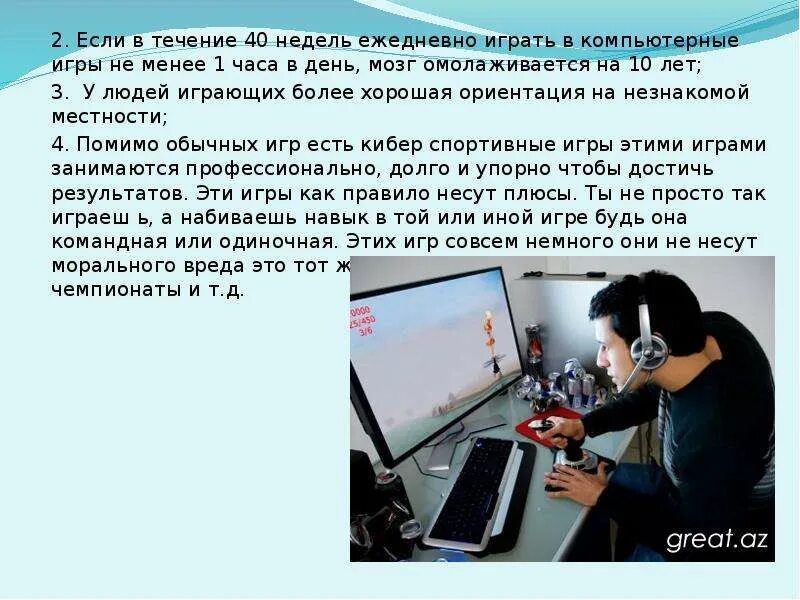 Игромания доклад. Игромания доклад