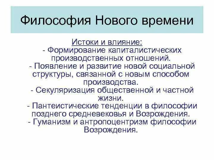 Истоки философии нового времени. Секуляризация в философии нового времени. Секуляризация Возрождение. Секуляризация общественной жизни. В каком году была проведена секуляризация