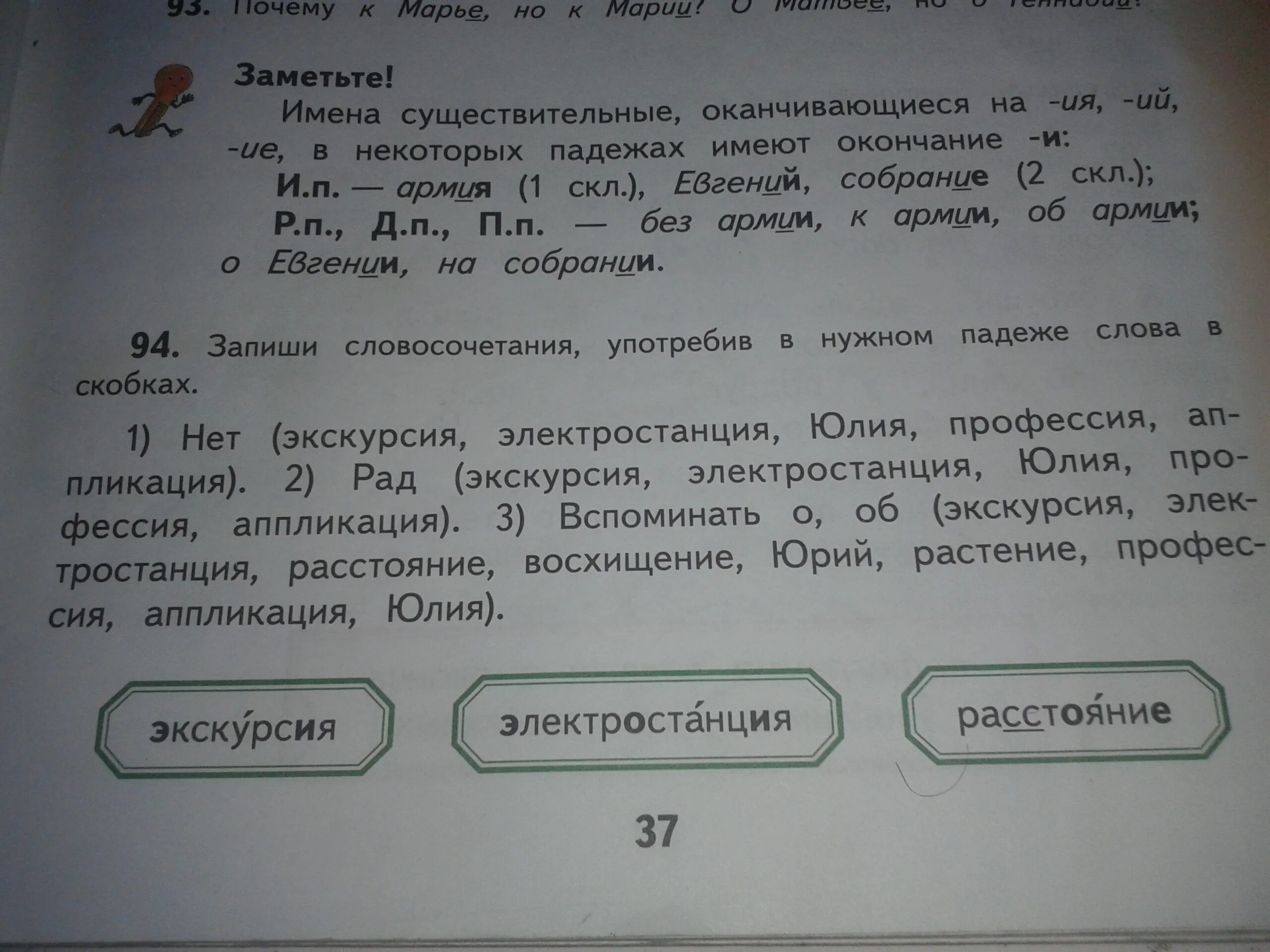 Спишите употребляя существительные в нужном падеже. Нужны падежи. Запиши словосочетания употребив в нужном падеже слова в скобках. Записывать слова падеж слова слова. Запишите слово данные в скобках в нужном падеже.