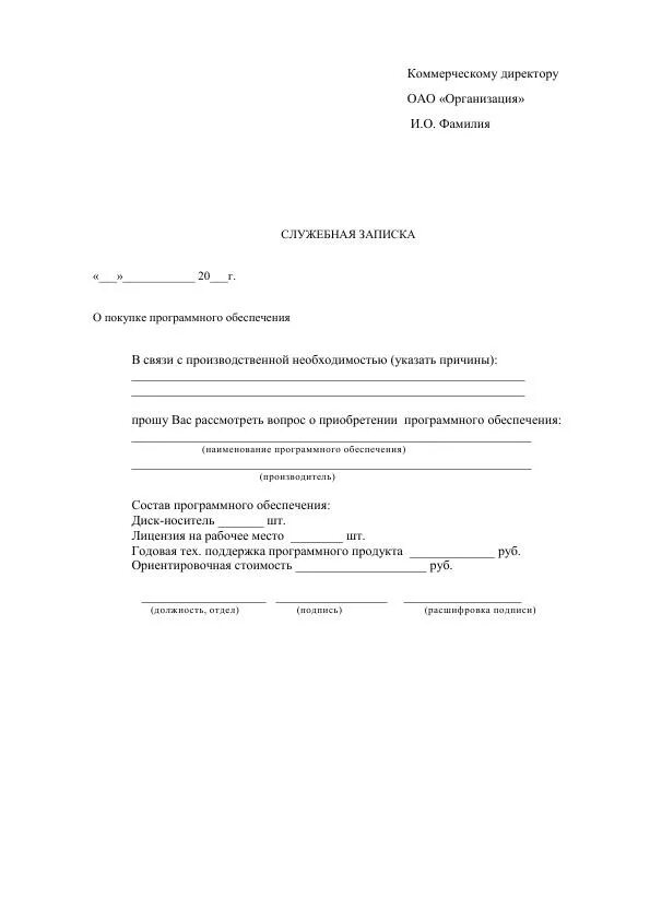 Служебная записка пример написания на приобретение оборудования. Служебная записка на приобретение огнетушителей образец. Служебная записка по обеспечению оргтехники. Служебная записка на приобретение канцелярии пример. Служебная записка на покупку оборудования образец.