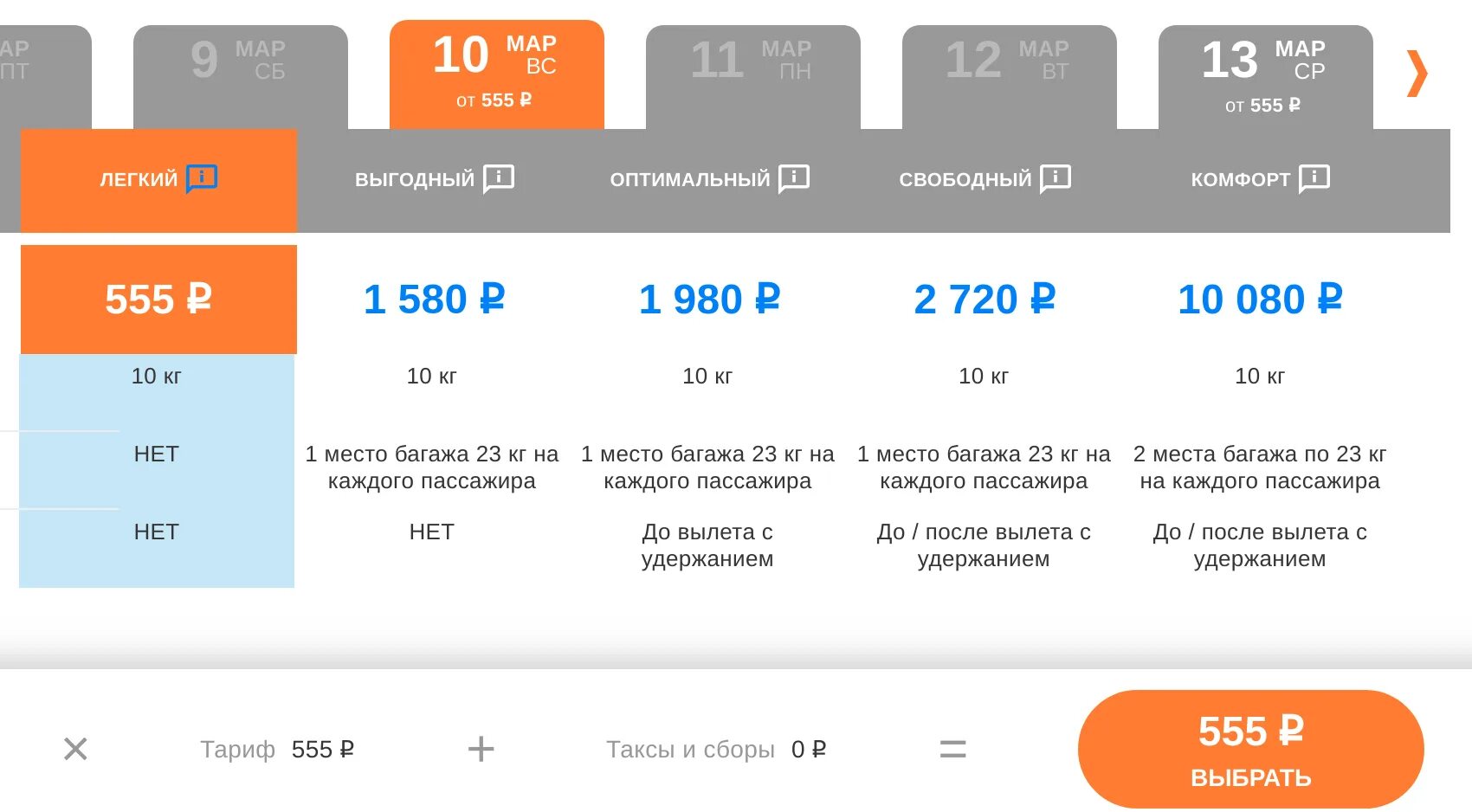 Промокод купить авиабилеты. Билет Азимут. Авиабилет Азимут. Промокод Азимут авиакомпания. Место на билете Азимут.